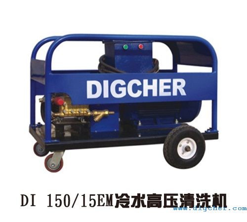 DI 150/15EP 防爆型高压清洗机